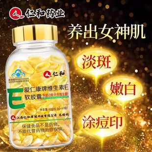 外涂油搭天然c片维生素E 仁和维生素e软胶囊ve维e官方旗舰店正品