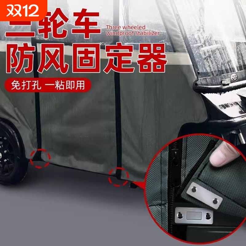 三轮车棚固定器电动车快递车车棚遮雨门帘围帘前车篷挡风雨帘磁吸