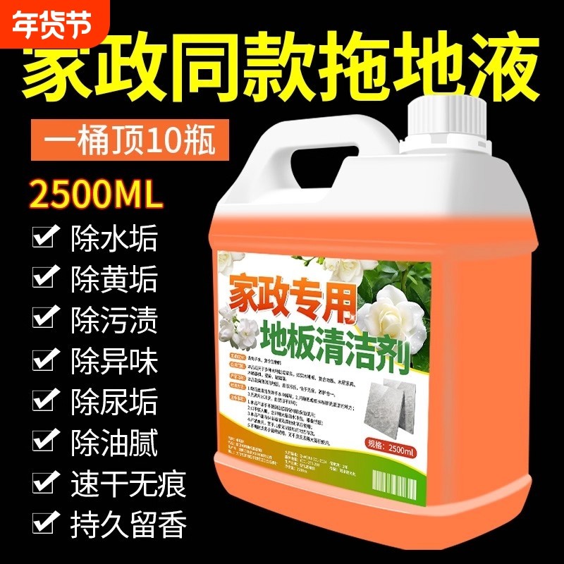地板清洁剂瓷砖木地板拖地专用清洁液家用杀菌清香强力去污清洗剂,洗护清洁剂/卫生巾/纸/香薰,地面清洁剂,淘宝优惠券,粉丝福利购,淘宝优惠卷