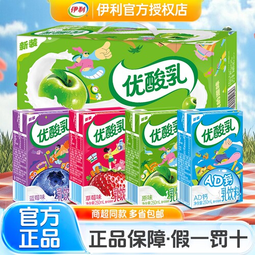 【官方渠道】伊利优酸乳整箱24盒250ml*原味草莓AD钙早餐含乳饮品