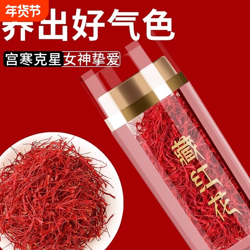 藏红花礼盒官方旗舰店西藏中药材活皿化瘀特级泡茶泡水西红花