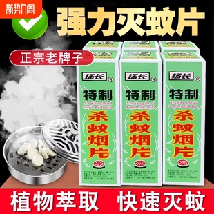 强力无毒驱蚊神器灭蚊片蚊香驱蚊片无味家用老牌子杀烟雾蚊子室内