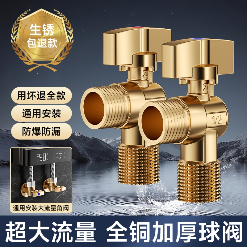 全铜燃气热水器球芯全开角阀卫浴冷热通用大流量4分三角阀门开关