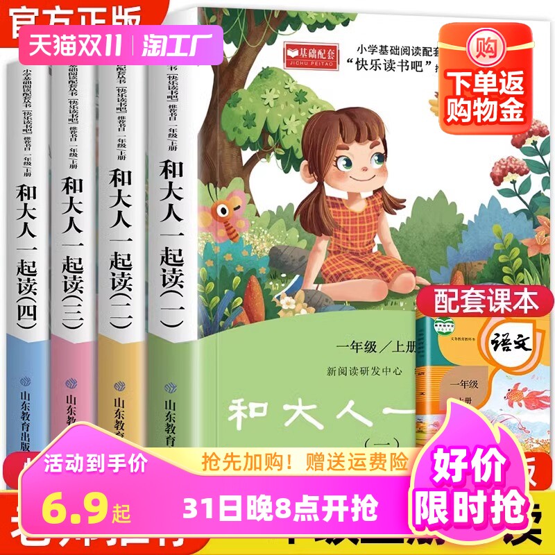 一年级阅读课外书必读和大人一起读一年上册快乐读书吧全套4册小学生书籍与和家长适合的注音1正版读物儿童绘本故事书目精编插画版怎么样,好用不?