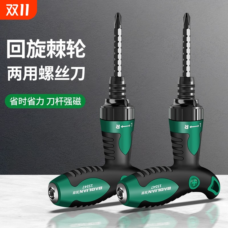 T型棘轮螺丝刀十字双头多功能两用强磁工具起子梅花维修伸缩手柄