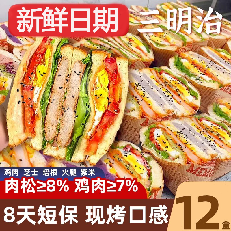 三明治面包整箱早餐鸡肉火腿芝士肉松夹心懒人速食代餐休闲零食品
