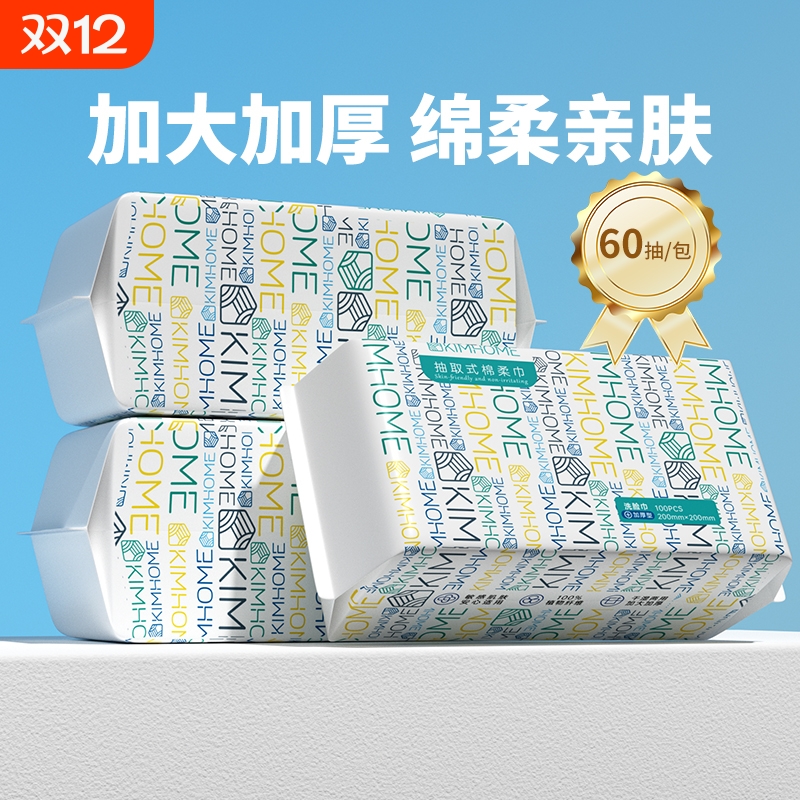 KIMHOME一次性纯棉洗脸巾抽取式棉柔巾洁面卸妆巾美容院专用湿巾
