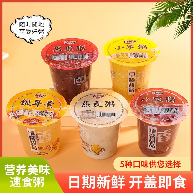 百润家速食粥八宝粥营养早餐粥320g/杯摆摊方便即食商用家用代餐