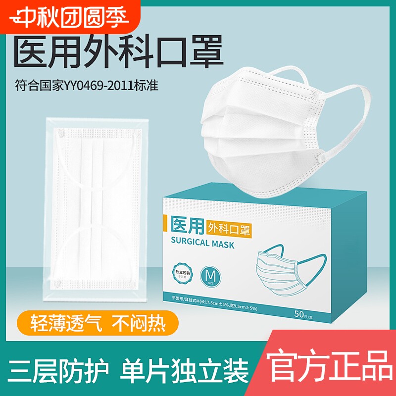 医用外科口罩|330人收藏图片