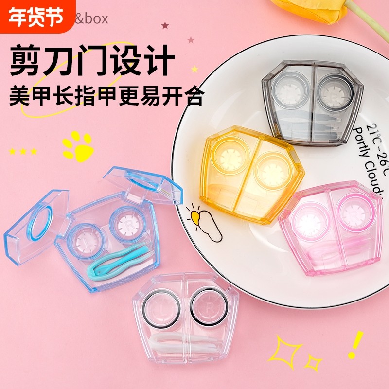 免拧剪刀门隐形眼镜盒纯色美瞳盒防水圈透明简约ins风便携伴侣盒