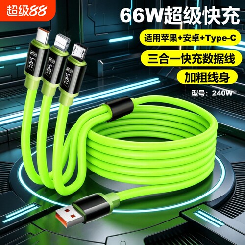 三合一手机数据线快充