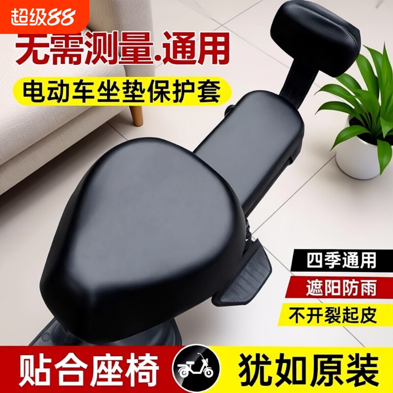 电动自行车座套防水防晒皮革四季通用电瓶车坐垫套靠背后座新款