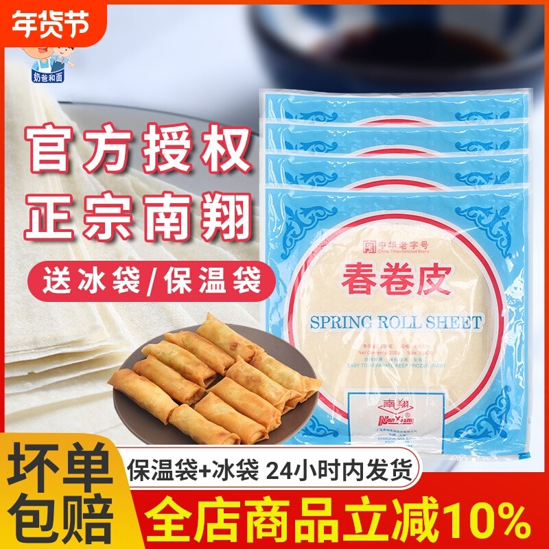 正宗上海春卷皮100片4包油炸点心薄饼皮早餐速食半成品老字号传统,粮油调味/速食/干货/烘焙,油条/春卷,淘宝优惠券,粉丝福利购,淘宝优惠卷