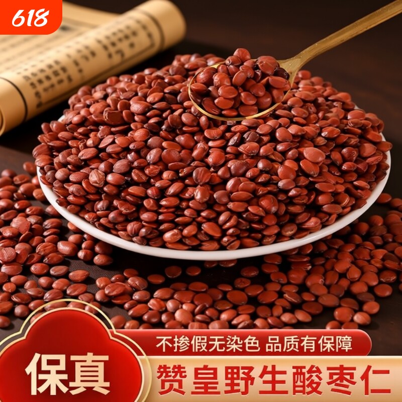 正宗酸枣仁官方旗舰店中药材野生炒熟正品搭百合茯苓茶睡眠质量差