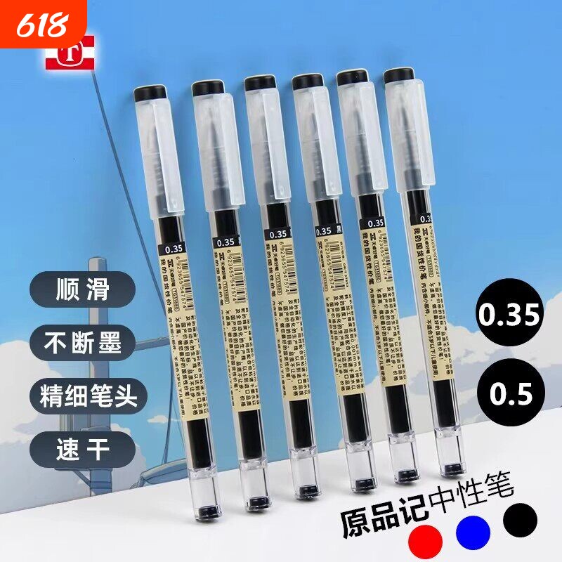 天卓原品记中性笔速干0.35全针管0.5教师红黑考试专用学生刷题笔