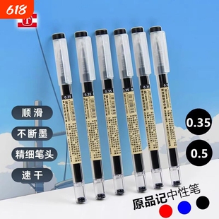 天卓原品记中性笔速干0.35全针管0.5教师红黑考试专用学生刷题笔