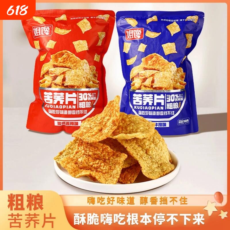 姐馋苦荞片醇香苦荞片粗粮添加酥脆实惠2包装炭烧牛排味香辣味