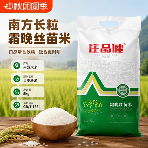 庄品健南方长粒霜晚丝苗米
