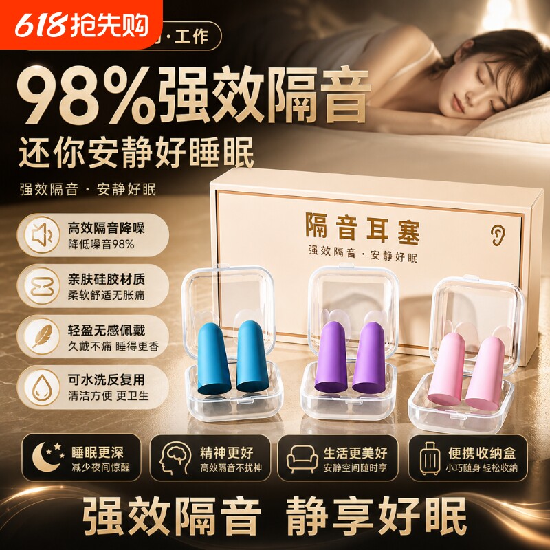 耳塞防噪音睡眠睡觉专用超级隔音学生学习静音降噪超强不伤耳海绵