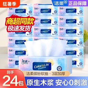 洁柔缤纷抽纸3层100抽软抽家用面巾纸柔软实惠装可湿水亲肤加厚