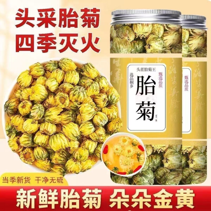 三花茶胎菊金银花茉莉花金丝皇菊花罐装无硫熬夜去火养肝散装袋装