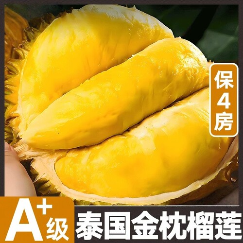 正宗泰国进口金枕榴莲核小皮薄树熟榴莲香浓绵密整箱顺丰香甜包邮