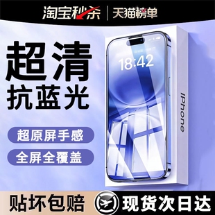 15全屏14Plus防窥13贴12防蓝光Air保护11覆盖 适用苹果17钢化膜iphone17promax手机膜16pro新款 超越AR护眼