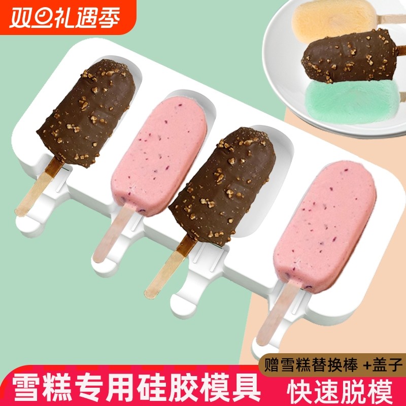 自制雪糕模具冰淇淋冰糕食品级硅胶冰激凌宝宝家用冰棍冰棒冰磨具