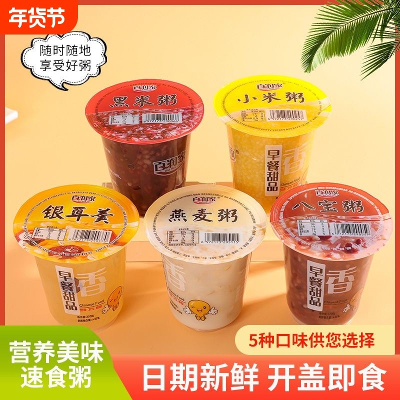 百润家速食粥八宝粥营养早餐粥320g/杯摆摊方便即食商用家用代餐
