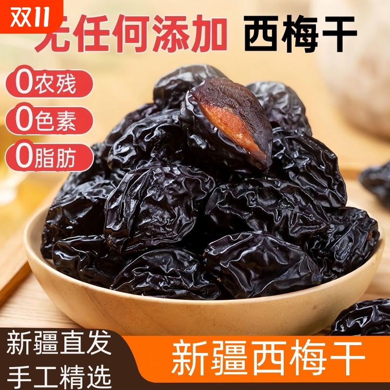 新疆西梅干无核梅子干孕妇零食西梅特产不加非腌制特级酸甜乌梅子