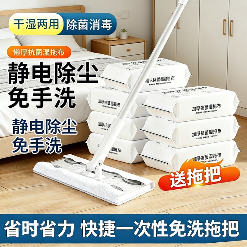 高效灭菌静电除尘纸拖把一次性免洗拖布纸擦地湿巾家用地板拖地湿