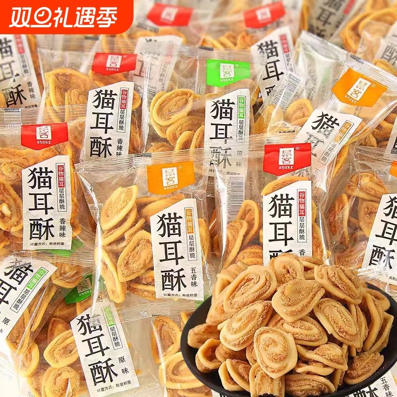 鼠客猫耳酥零食猫耳朵小包装怀旧老式解馋小吃休闲食品饼干散装