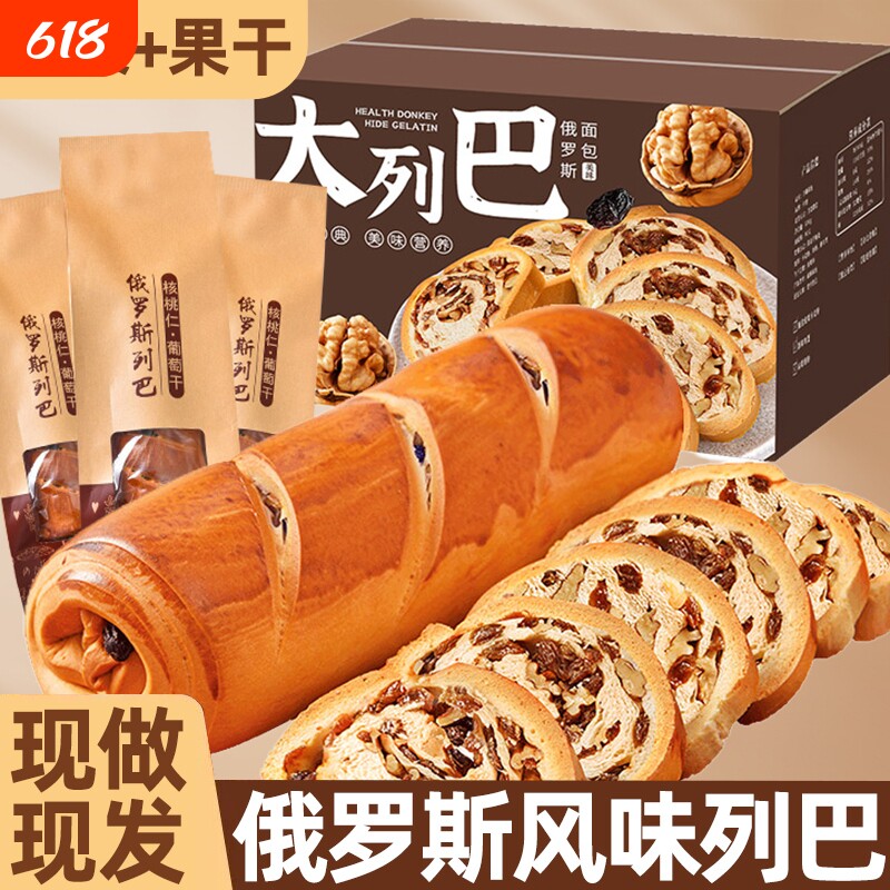 营养大列巴面包坚果仁核桃非全麦新疆俄罗斯健康早餐整箱年货零食