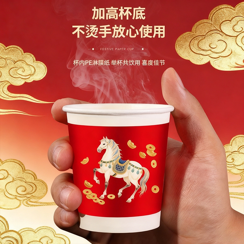 一次性杯子2026马年水杯纸杯家用加厚新年春节喜庆昼夜防烫双层