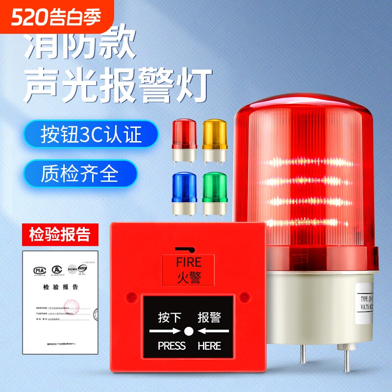 LTE-1101J声光报警器工厂车间消防报警灯信号灯LED旋转闪