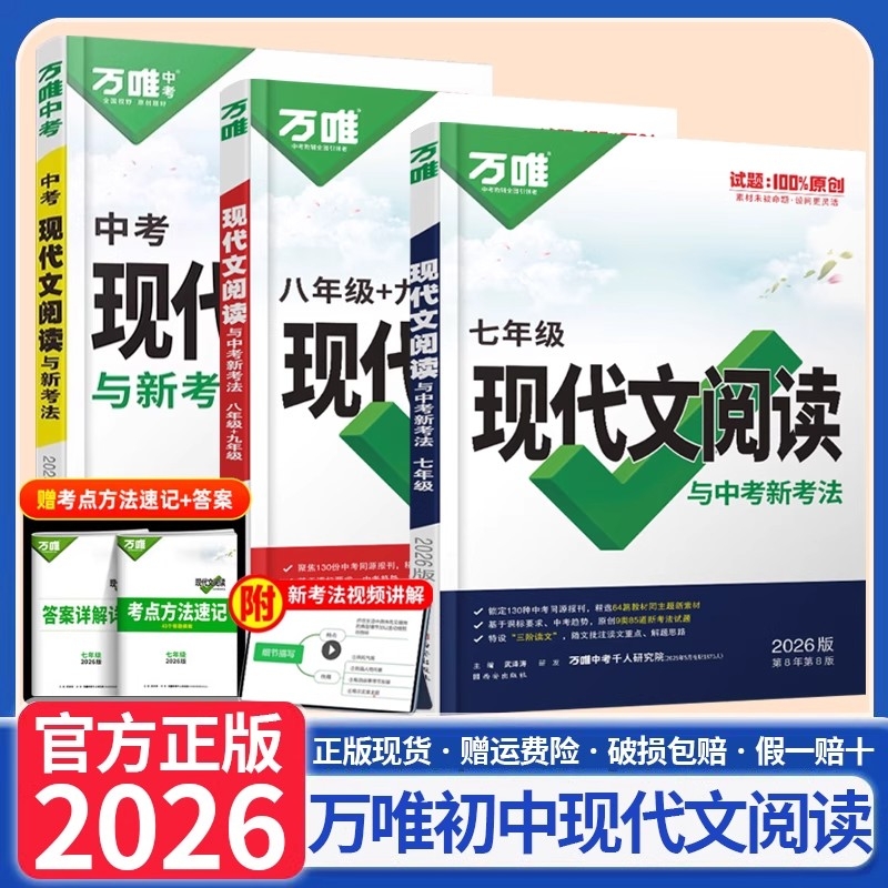 中考现代文阅读专项训练万唯版