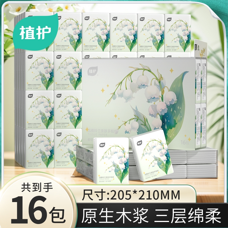 植護(hù)手帕紙便攜式家庭抽紙餐巾面巾紙巾擦手實惠隨身裝衛(wèi)生紙巾