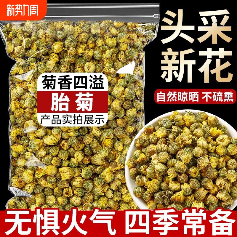 胎菊特级正品菊花茶去火泡茶专用头茬胎菊桐乡杭菊正品官方旗舰