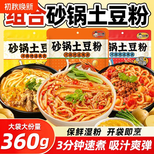 花间巷砂锅土豆粉香辣