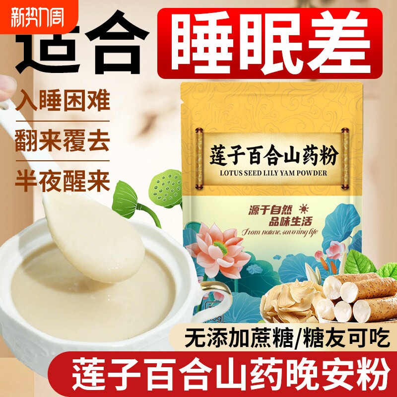 莲子百合山药粉官方旗舰店机有认证养胃代餐粉食品早餐冲饮冲泡