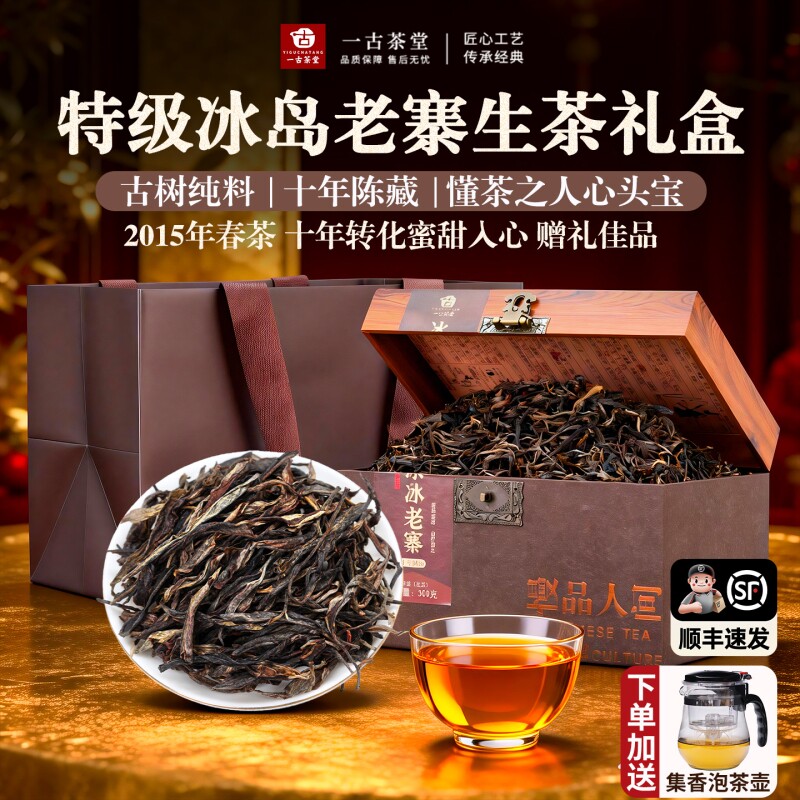 十年以上冰岛老寨生普洱茶叶正宗临沧古树生散茶春节送伴手礼长辈