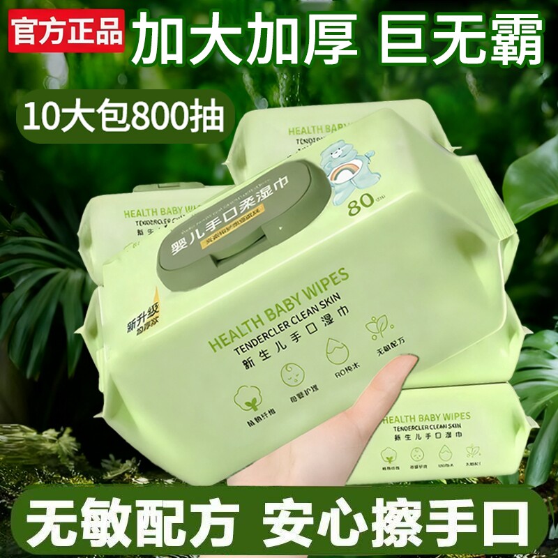 婴儿湿巾湿纸巾纯水湿巾新生宝宝手口屁通用母婴级亲肤柔顺大包