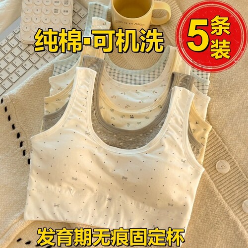 纯棉发育期无痕内衣女固定杯初高中生运动少女文胸透气背心阶段
