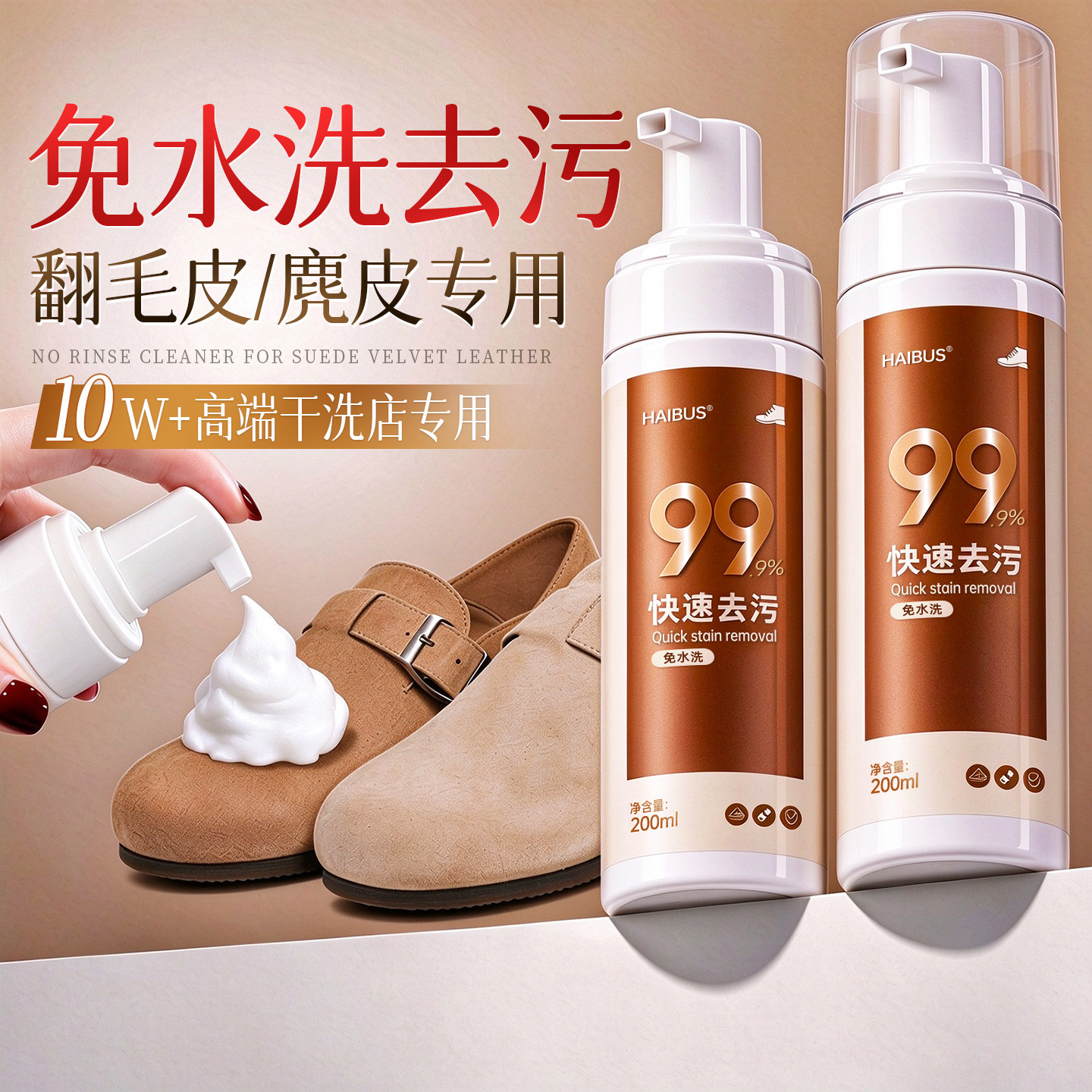 翻毛皮鞋清洁护理剂去污神器麂皮反绒皮勃肯鞋子泡沫清洗剂干洗
