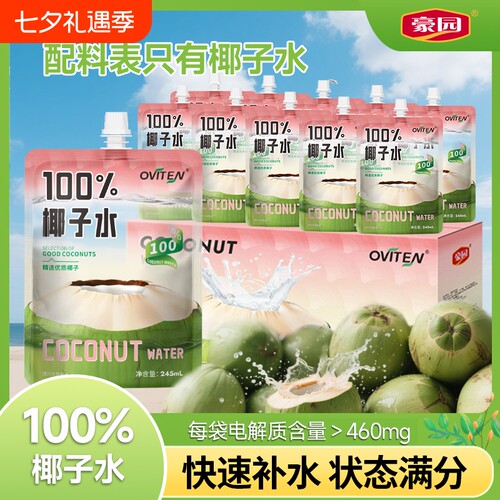 豪园100%椰子水孕妇可喝饮料