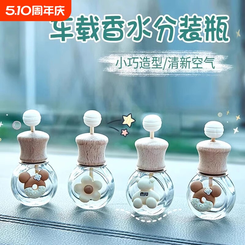 车载香水空瓶香薰瓶精油容器迷你空调出风口挥发香氛装饰扩香车内