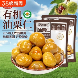 即食佳油栗仁熟板栗仁善缘栗子仁沂蒙山特产孕妇零食解馋早餐健康