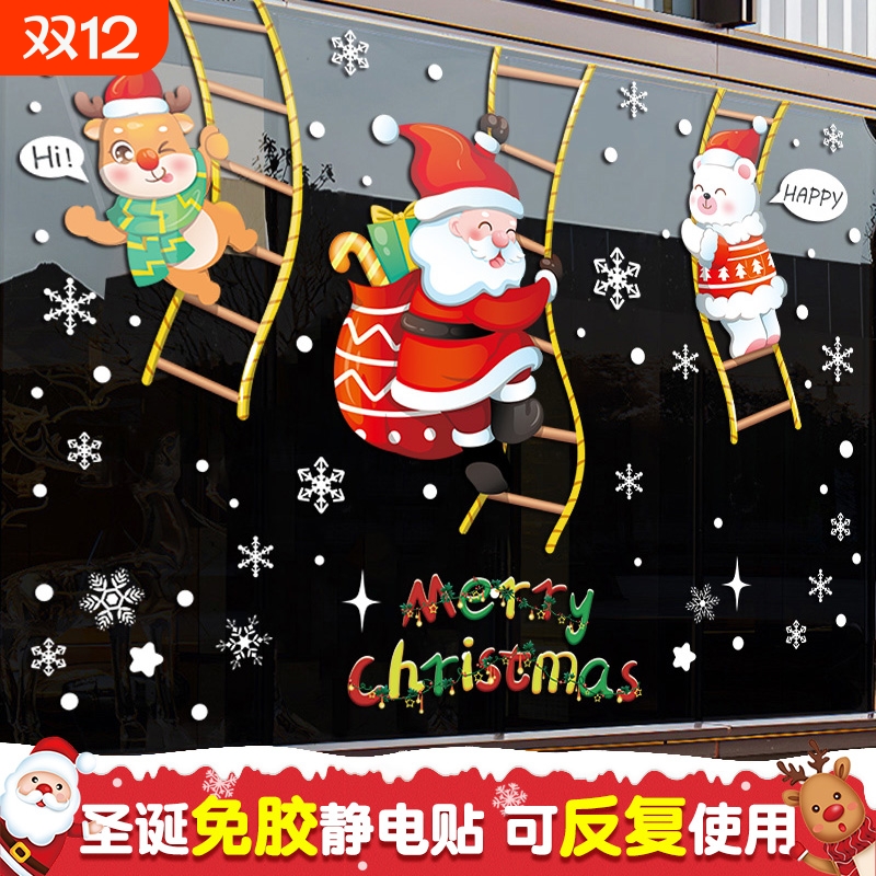 圣诞老人橱窗贴圣诞节装饰品场景布置静电贴画玻璃门贴纸花环礼物