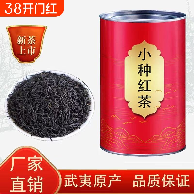 正宗高山小种正山武夷红茶浓香型茶叶罐装批发直销茶叶罐500g