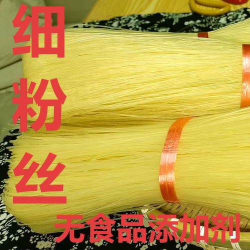 无添加粉丝粉条米粉米线玉米粉丝